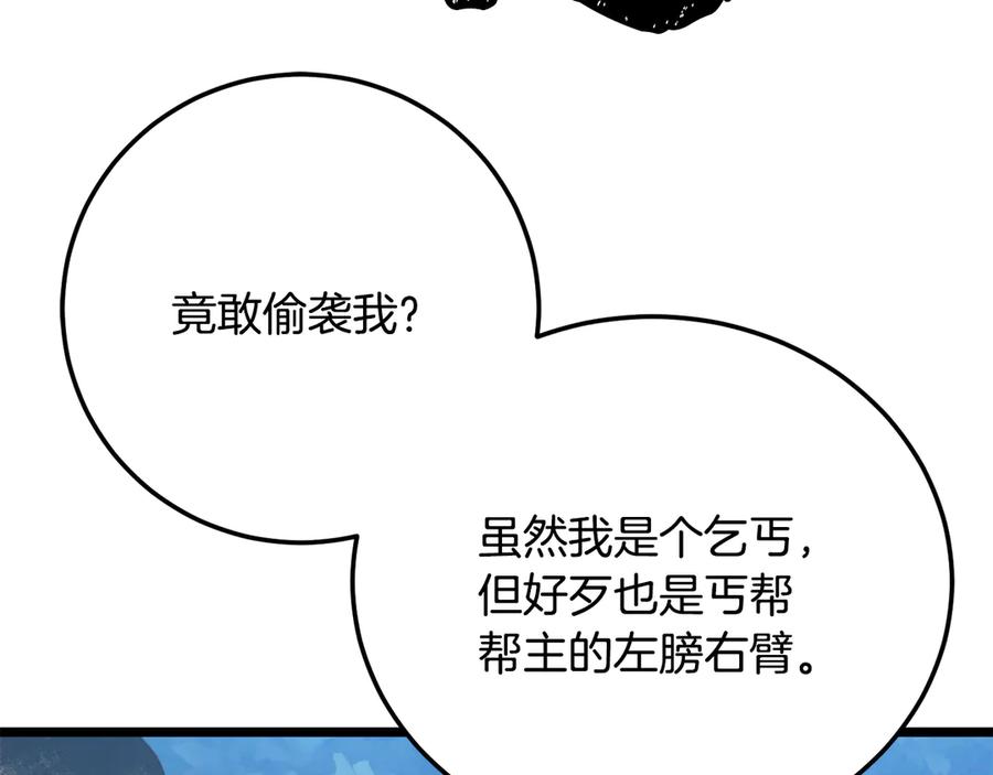 《颠覆武林世界吧！天魔！》第119话 武林盟的选择 第166页