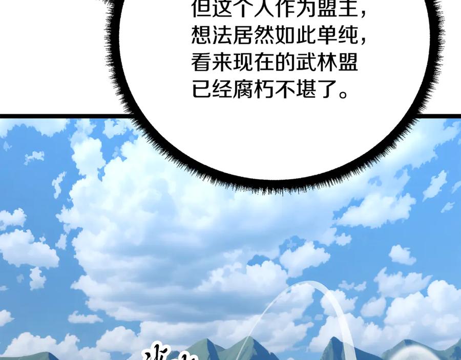 《颠覆武林世界吧！天魔！》第119话 武林盟的选择 第120页