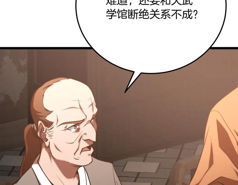 《颠覆武林世界吧！天魔！》第119话 武林盟的选择 第16页