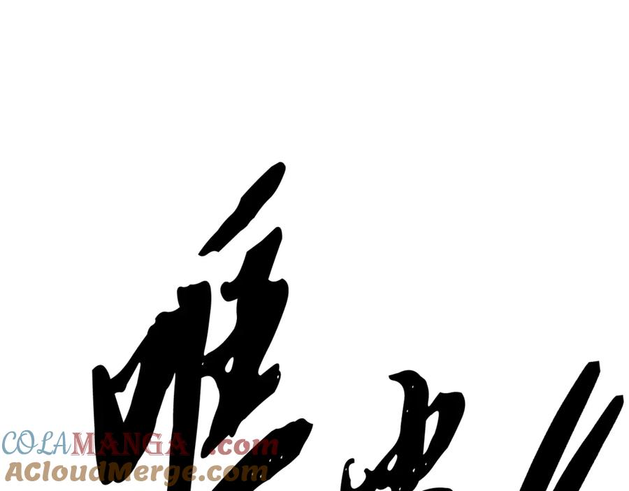 《颠覆武林世界吧！天魔！》第119话 武林盟的选择 第5页