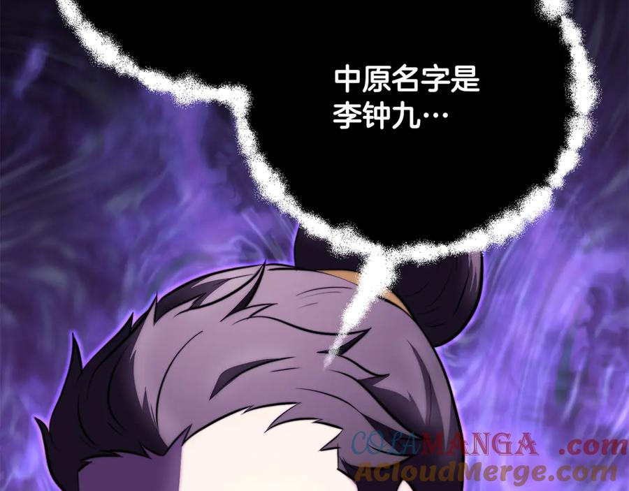 《颠覆武林世界吧！天魔！》第119话 武林盟的选择 第233页