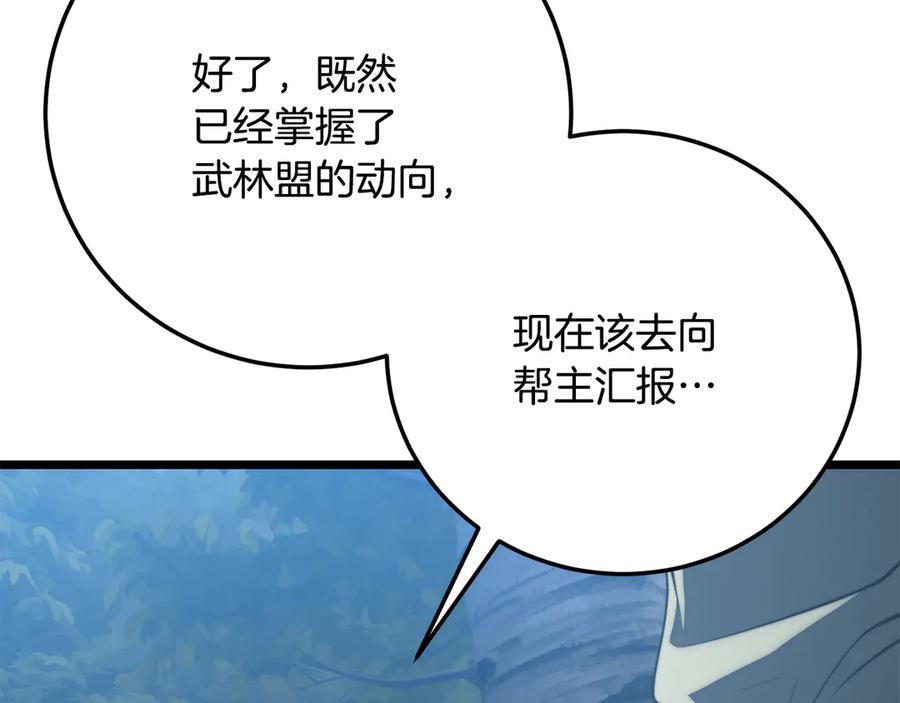 《颠覆武林世界吧！天魔！》第119话 武林盟的选择 第127页