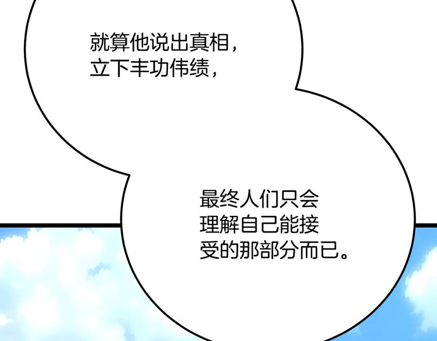 《颠覆武林世界吧！天魔！》第119话 武林盟的选择 第106页
