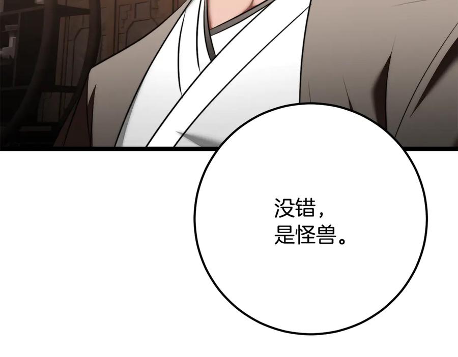 《颠覆武林世界吧！天魔！》第119话 武林盟的选择 第58页