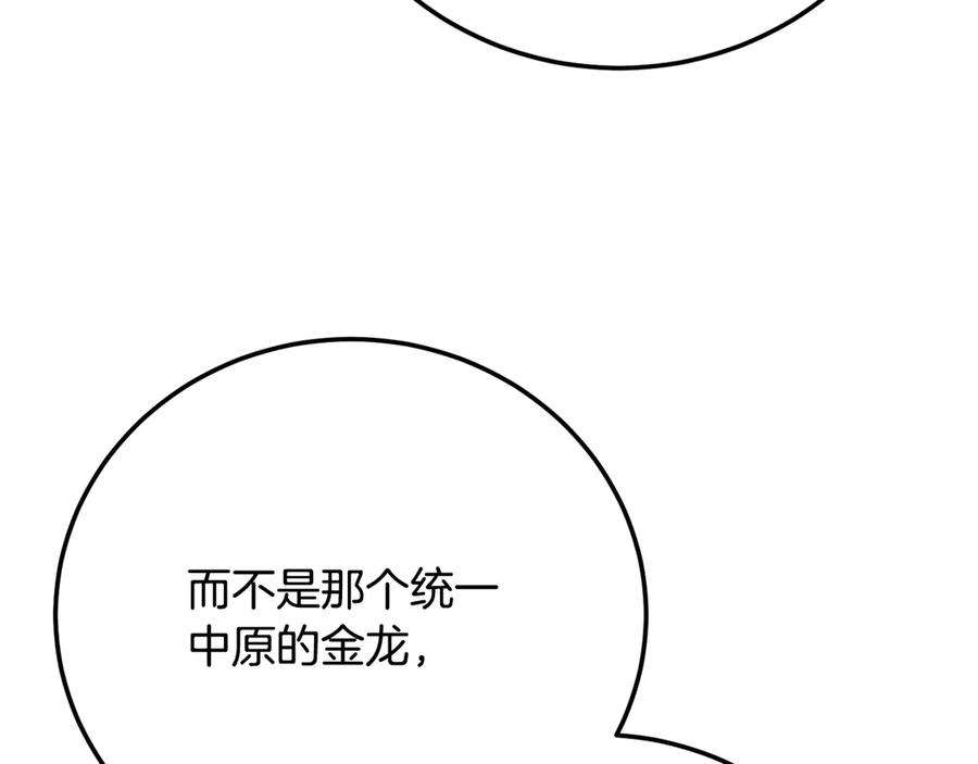 《颠覆武林世界吧！天魔！》第119话 武林盟的选择 第62页