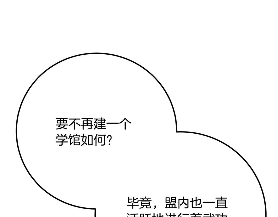 《颠覆武林世界吧！天魔！》第119话 武林盟的选择 第19页