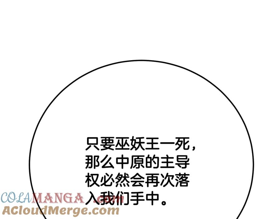 《颠覆武林世界吧！天魔！》第119话 武林盟的选择 第109页