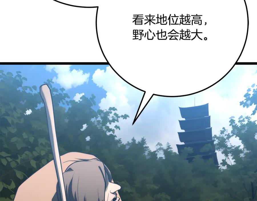 《颠覆武林世界吧！天魔！》第119话 武林盟的选择 第124页