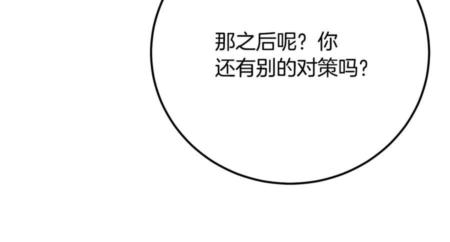 《颠覆武林世界吧！天魔！》第119话 武林盟的选择 第18页