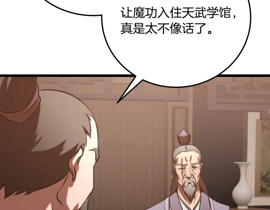 《颠覆武林世界吧！天魔！》第119话 武林盟的选择 第46页