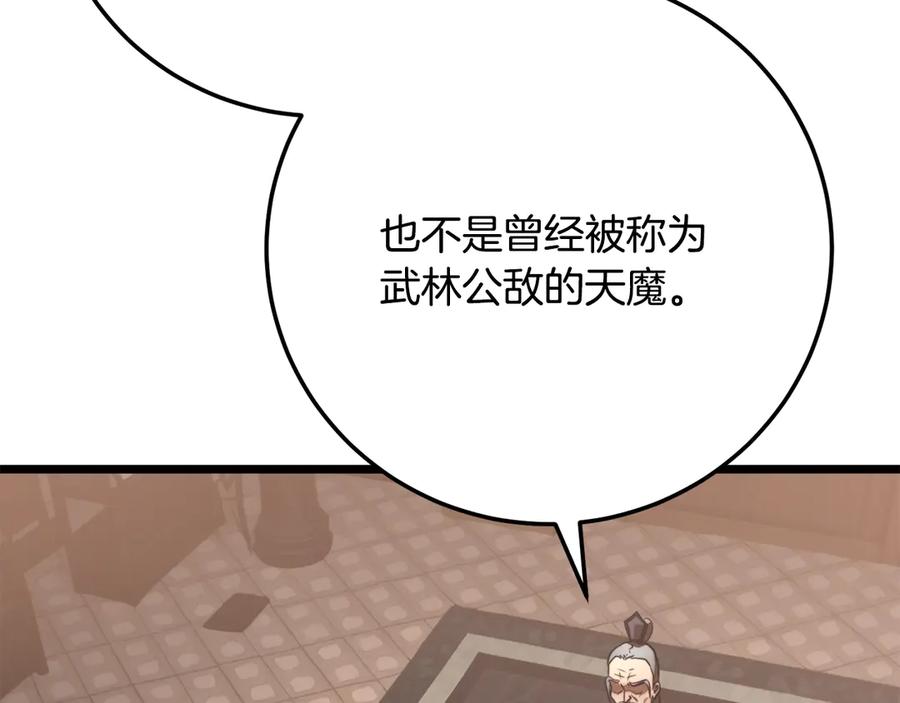 《颠覆武林世界吧！天魔！》第119话 武林盟的选择 第63页