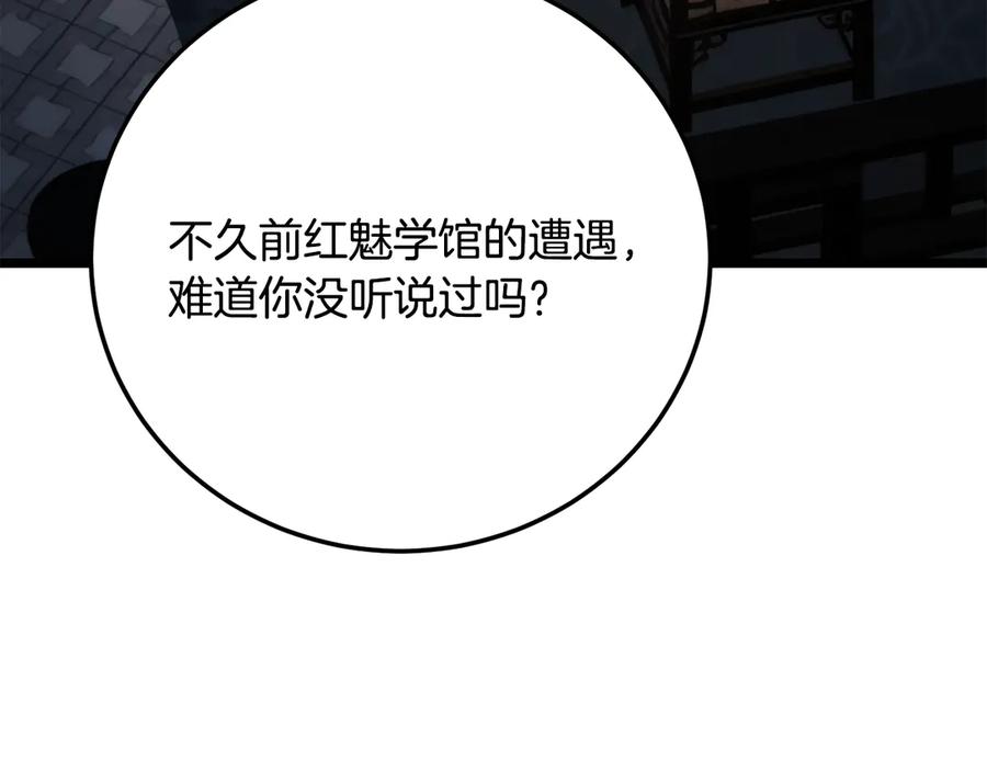 《颠覆武林世界吧！天魔！》第119话 武林盟的选择 第22页