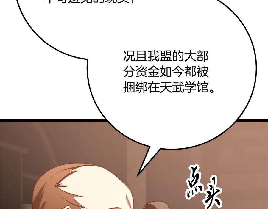 《颠覆武林世界吧！天魔！》第119话 武林盟的选择 第27页