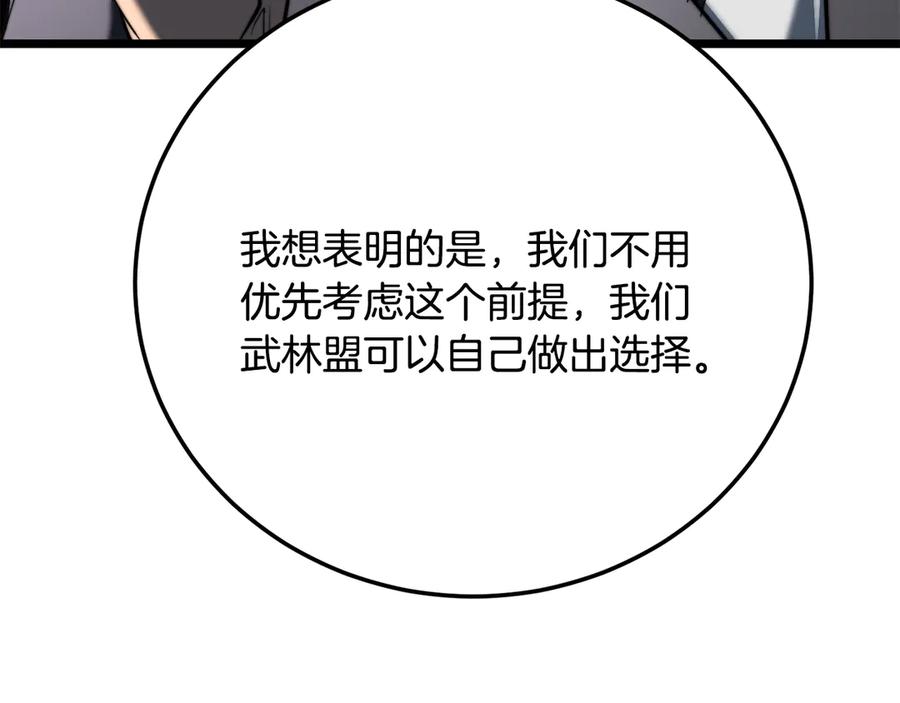 《颠覆武林世界吧！天魔！》第119话 武林盟的选择 第87页