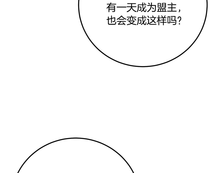 《颠覆武林世界吧！天魔！》第119话 武林盟的选择 第126页