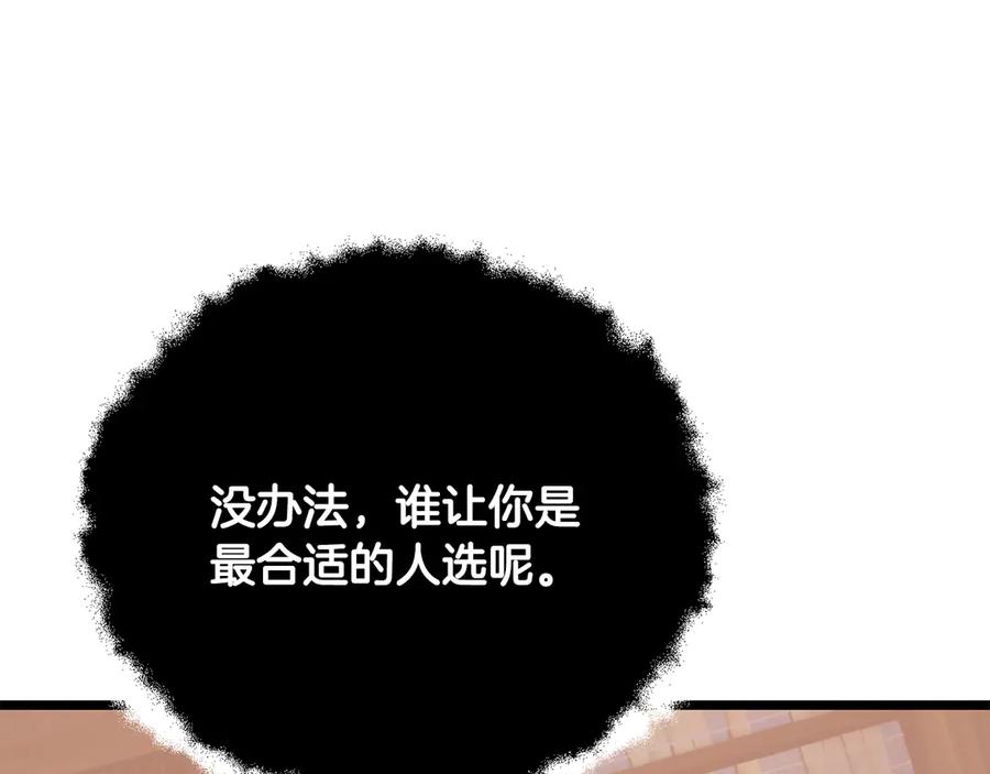 《颠覆武林世界吧！天魔！》第119话 武林盟的选择 第223页