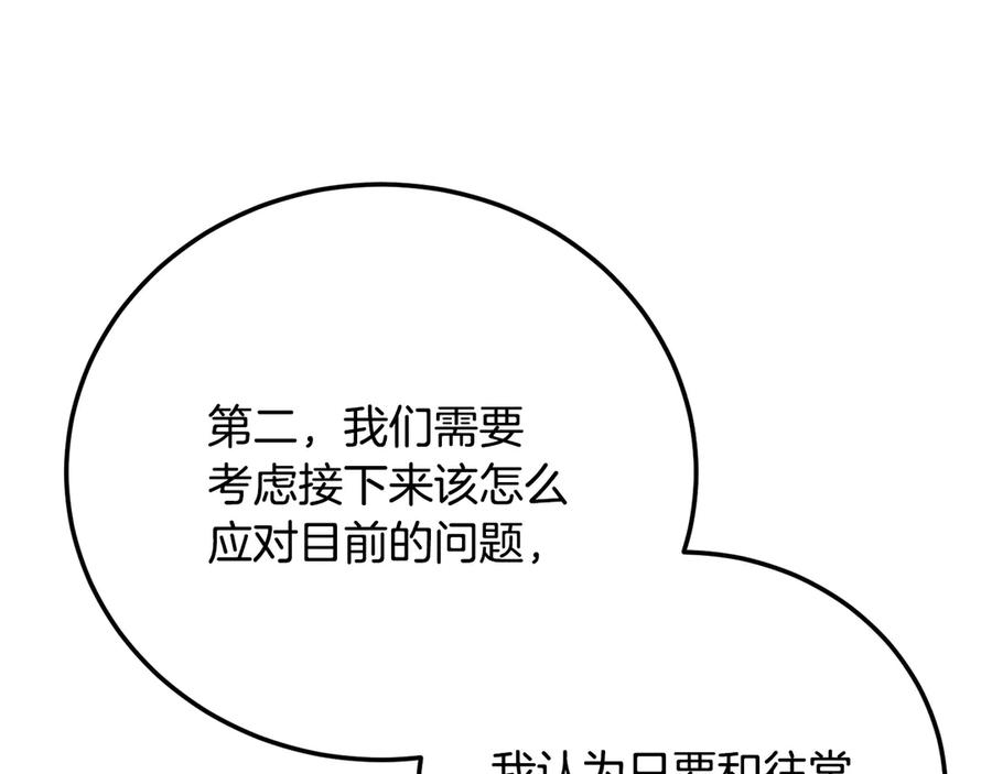 《颠覆武林世界吧！天魔！》第119话 武林盟的选择 第88页