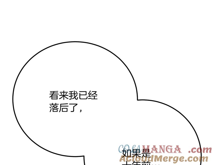 《颠覆武林世界吧！天魔！》第119话 武林盟的选择 第205页