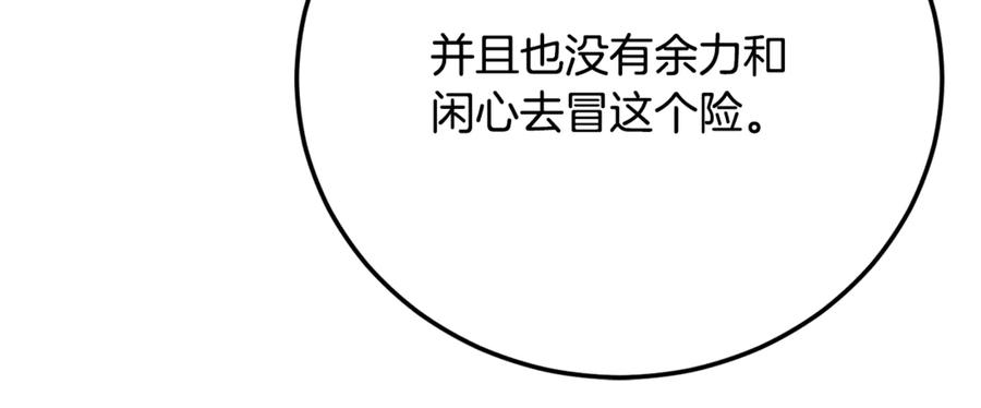 《颠覆武林世界吧！天魔！》第119话 武林盟的选择 第83页