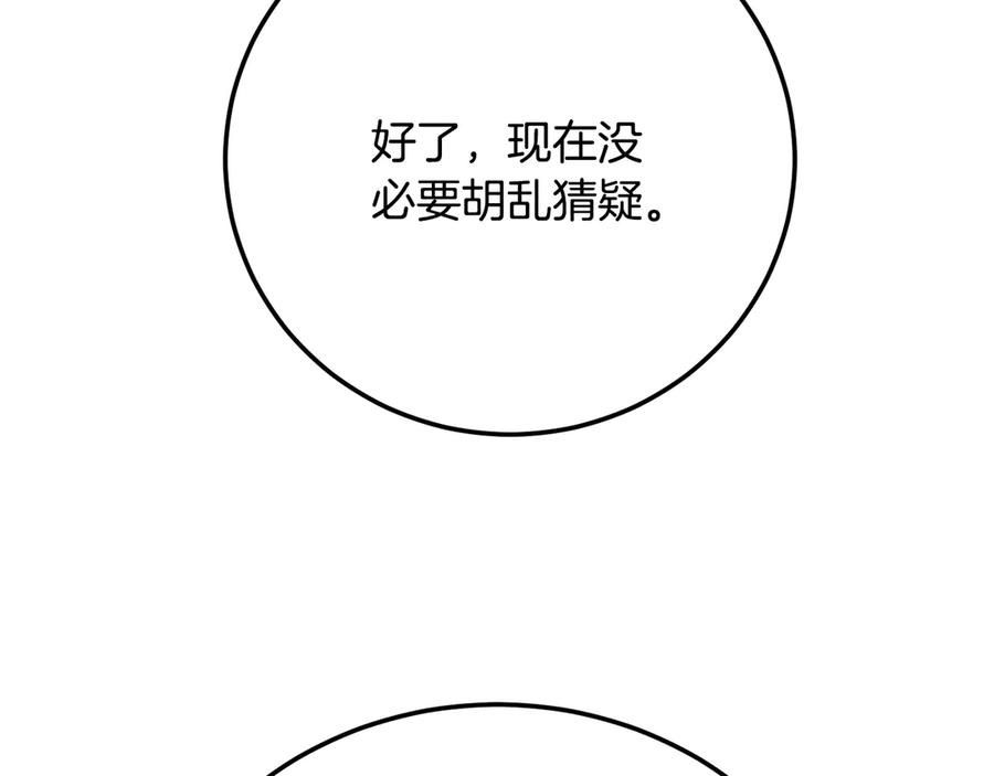 《颠覆武林世界吧！天魔！》第119话 武林盟的选择 第52页