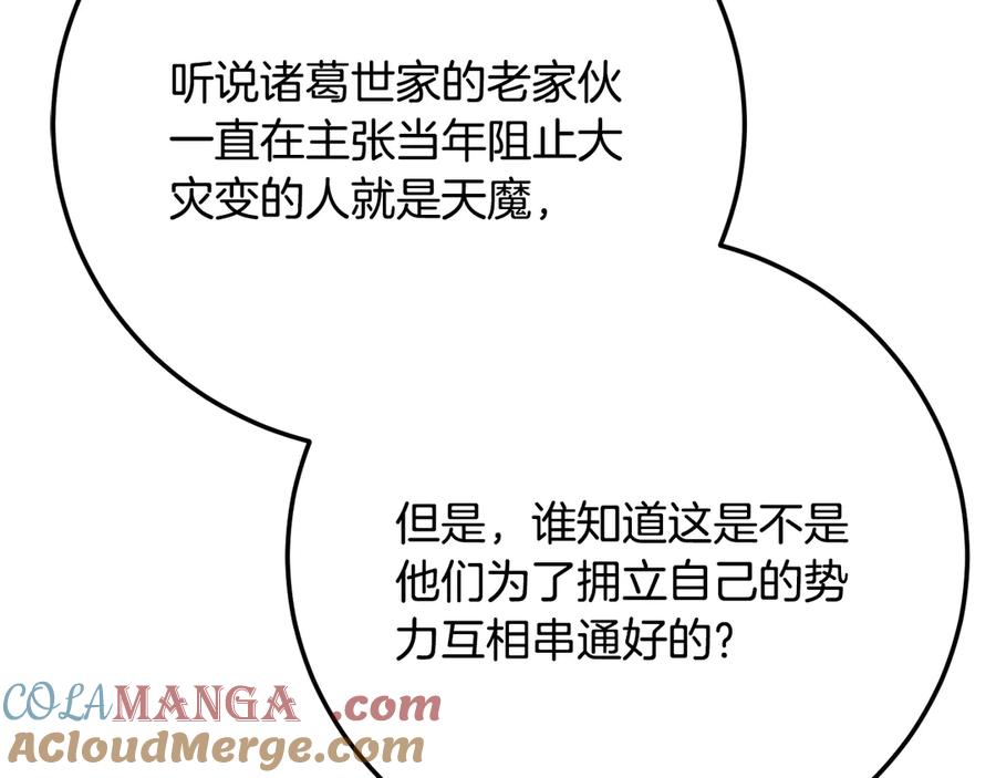 《颠覆武林世界吧！天魔！》第119话 武林盟的选择 第49页