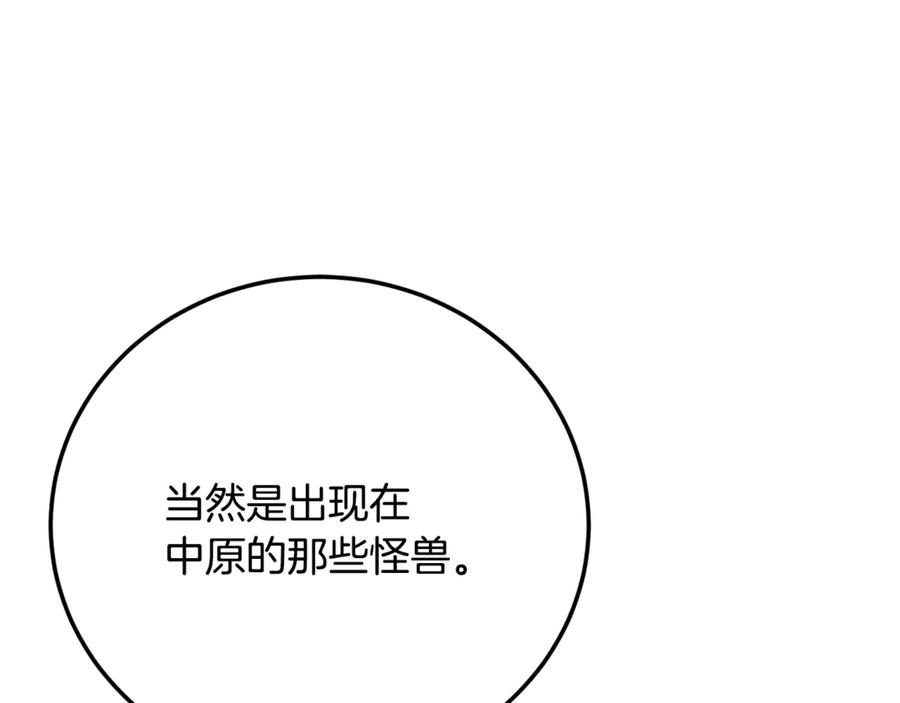 《颠覆武林世界吧！天魔！》第119话 武林盟的选择 第56页