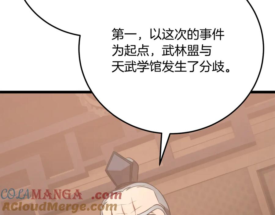 《颠覆武林世界吧！天魔！》第119话 武林盟的选择 第77页