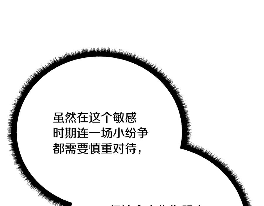 《颠覆武林世界吧！天魔！》第119话 武林盟的选择 第119页
