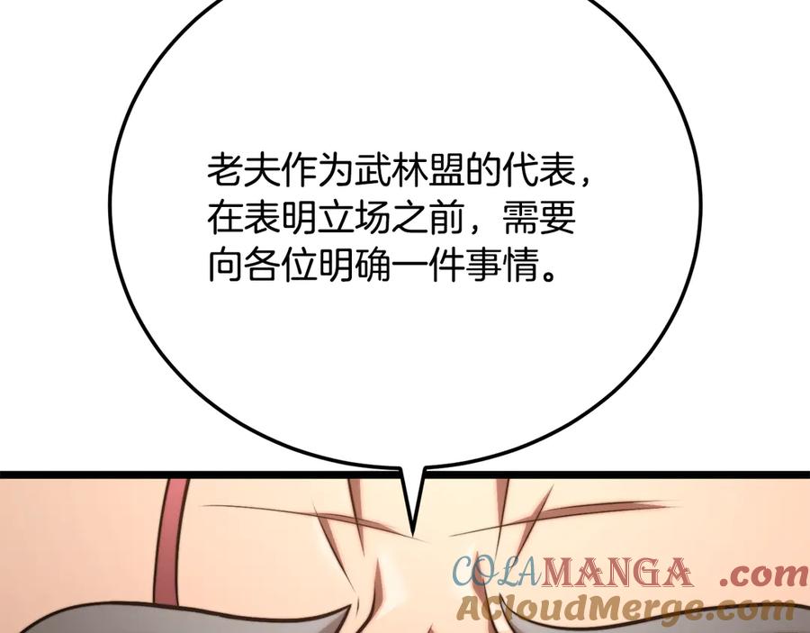 《颠覆武林世界吧！天魔！》第119话 武林盟的选择 第53页