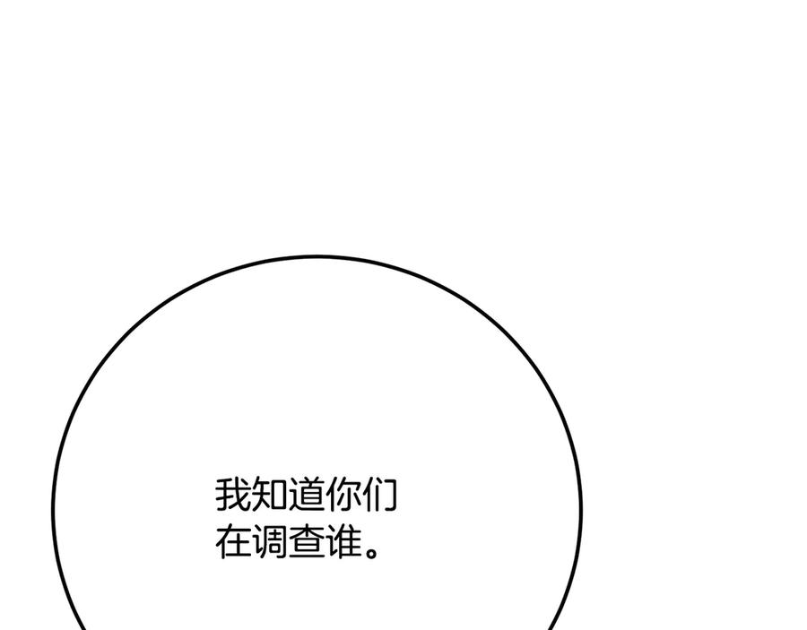 《颠覆武林世界吧！天魔！》第119话 武林盟的选择 第151页