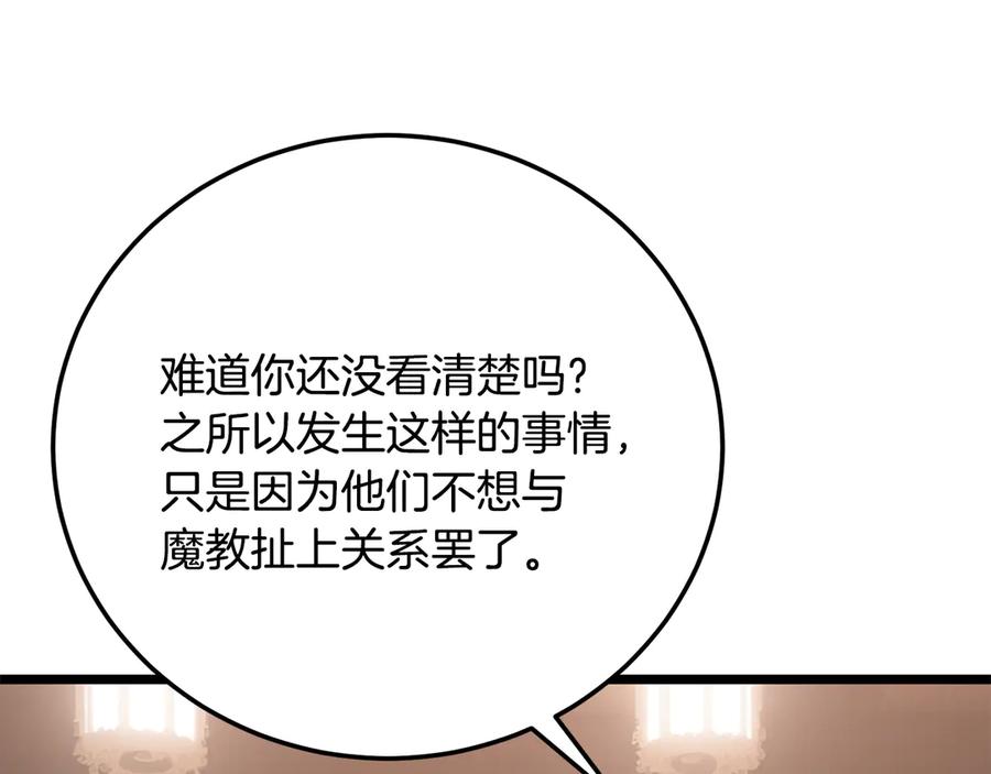 《颠覆武林世界吧！天魔！》第119话 武林盟的选择 第98页