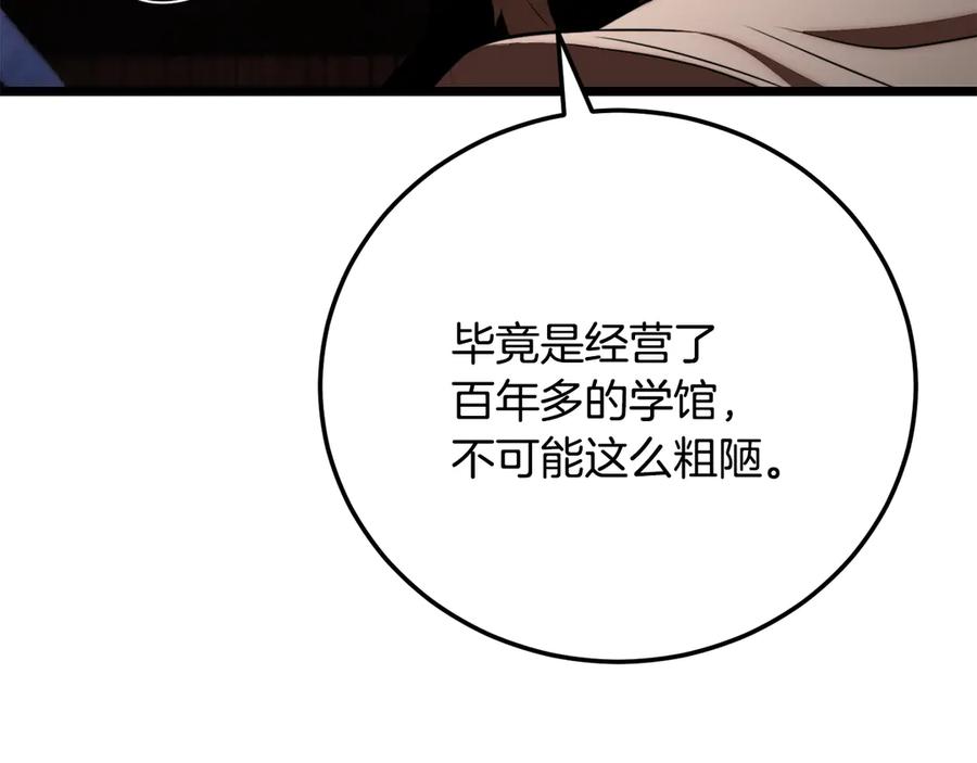 《颠覆武林世界吧！天魔！》第119话 武林盟的选择 第203页