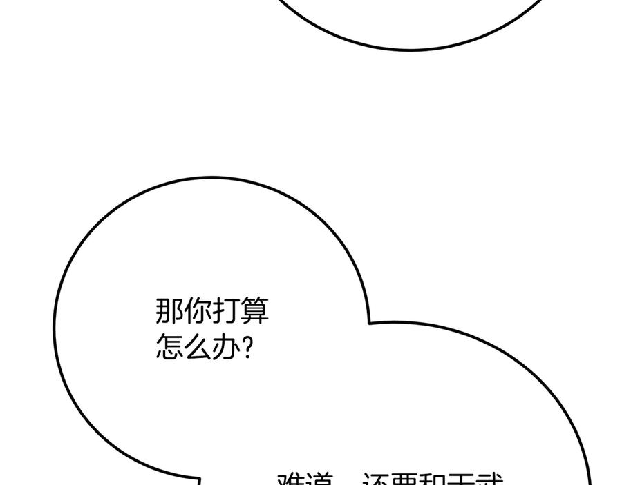 《颠覆武林世界吧！天魔！》第119话 武林盟的选择 第15页