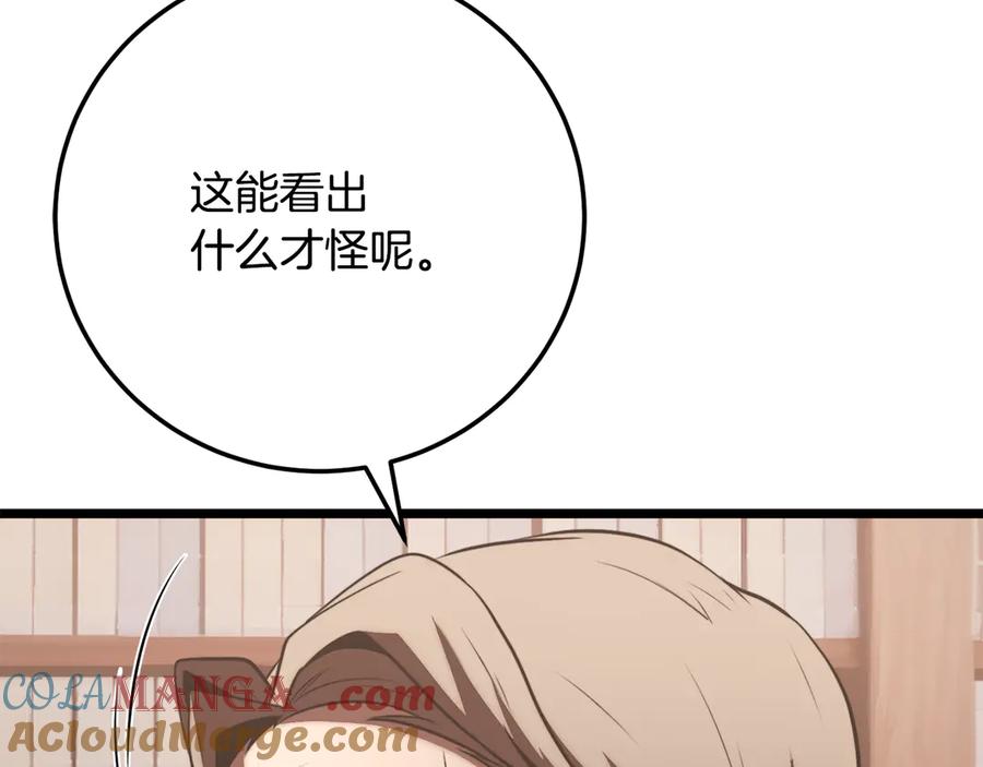 《颠覆武林世界吧！天魔！》第119话 武林盟的选择 第201页