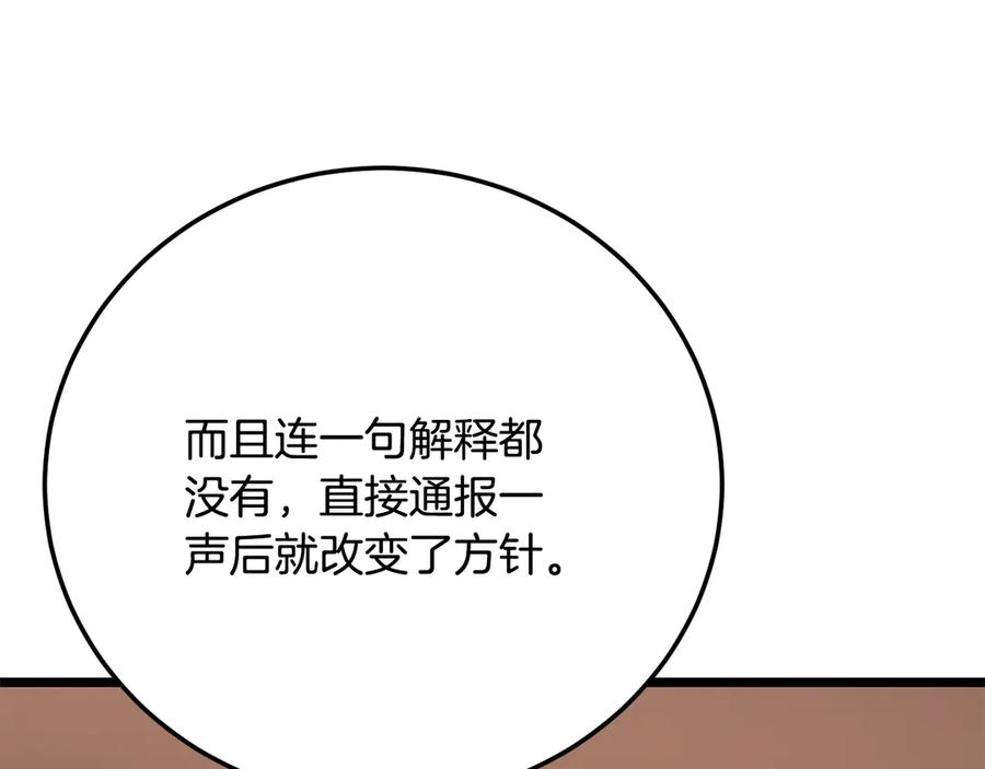 《颠覆武林世界吧！天魔！》第119话 武林盟的选择 第12页