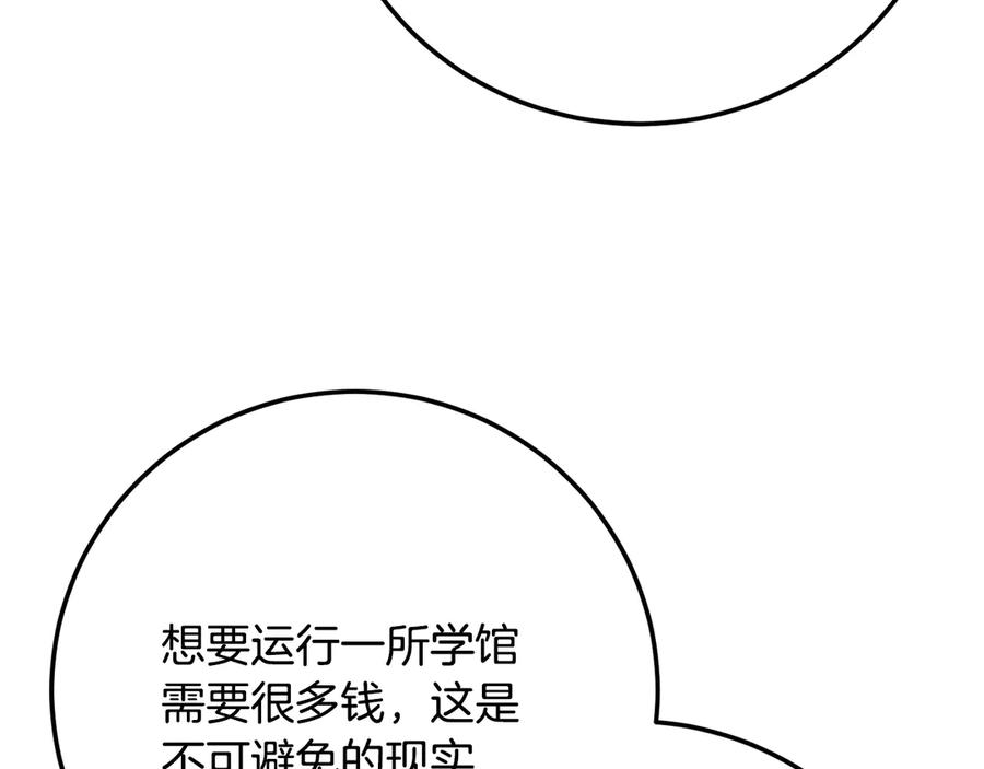 《颠覆武林世界吧！天魔！》第119话 武林盟的选择 第26页