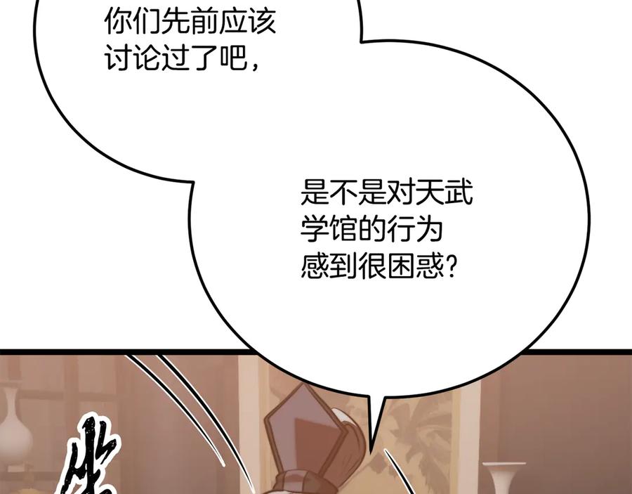 《颠覆武林世界吧！天魔！》第119话 武林盟的选择 第42页