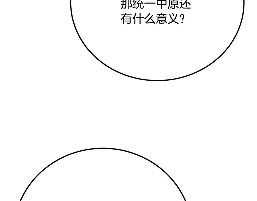 《颠覆武林世界吧！天魔！》第119话 武林盟的选择 第48页