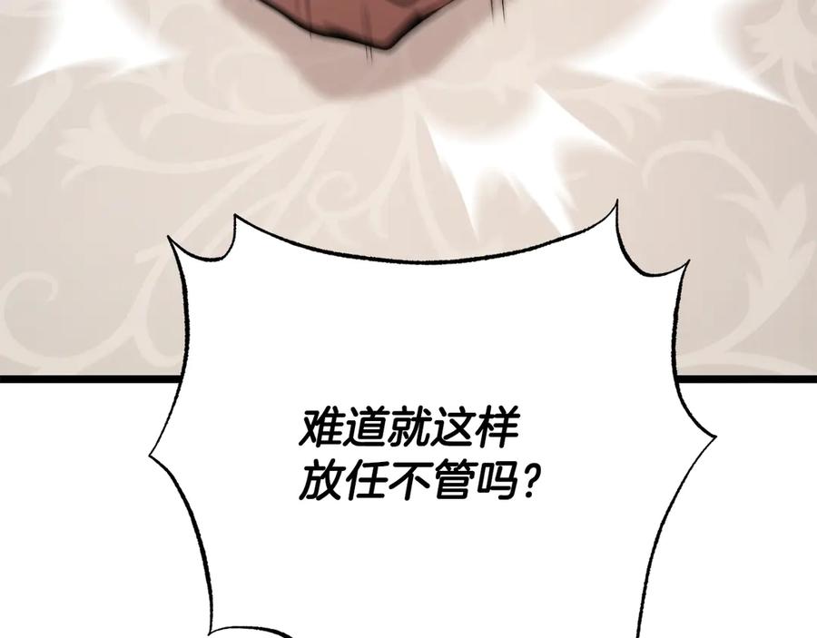 《颠覆武林世界吧！天魔！》第119话 武林盟的选择 第7页