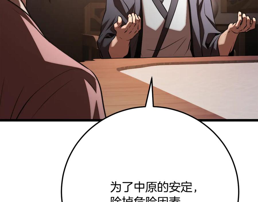 《颠覆武林世界吧！天魔！》第119话 武林盟的选择 第90页
