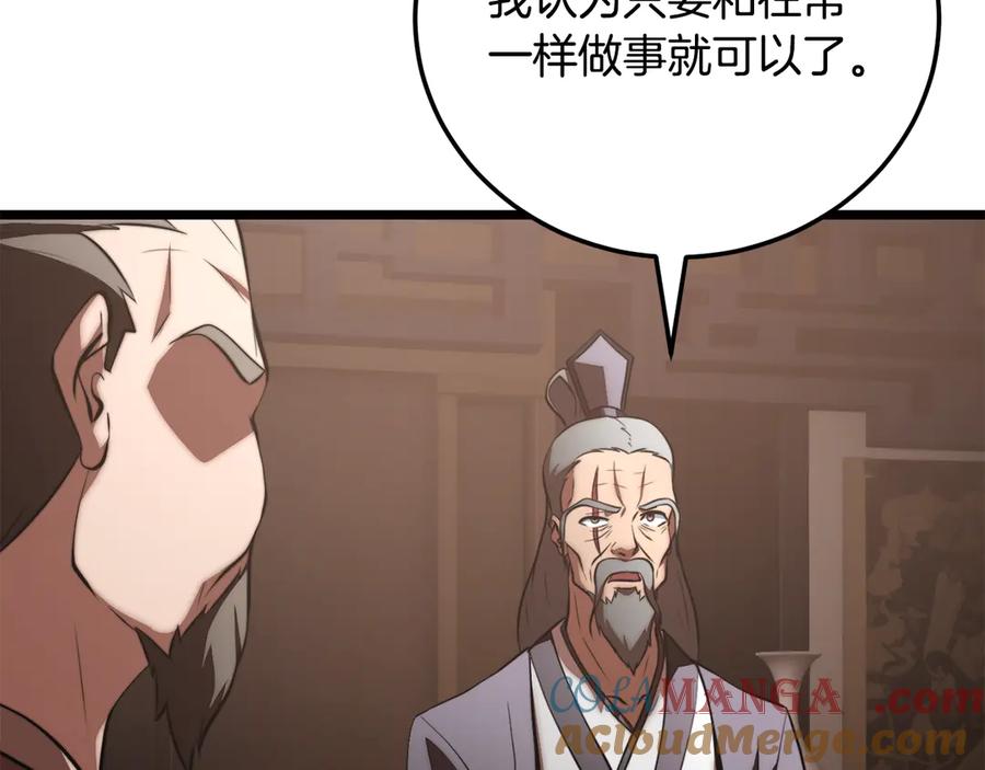 《颠覆武林世界吧！天魔！》第119话 武林盟的选择 第89页