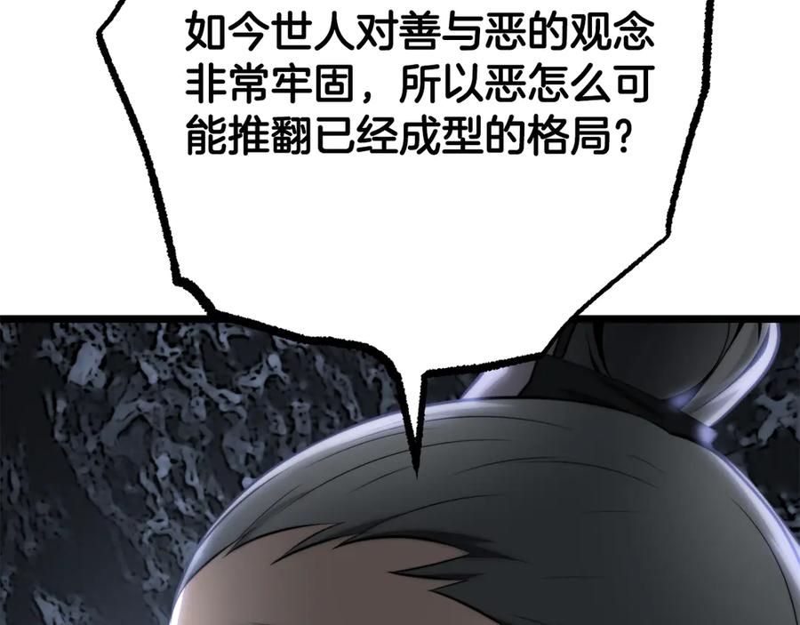 《颠覆武林世界吧！天魔！》第119话 武林盟的选择 第102页