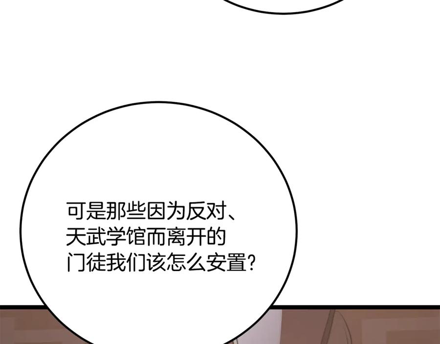 《颠覆武林世界吧！天魔！》第119话 武林盟的选择 第94页
