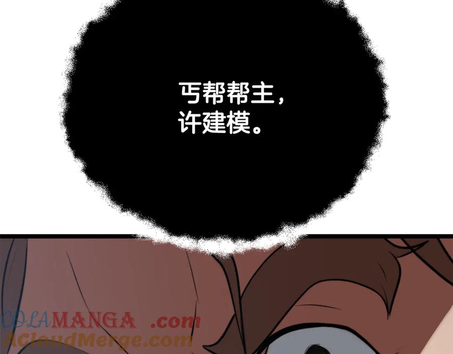 《颠覆武林世界吧！天魔！》第119话 武林盟的选择 第217页