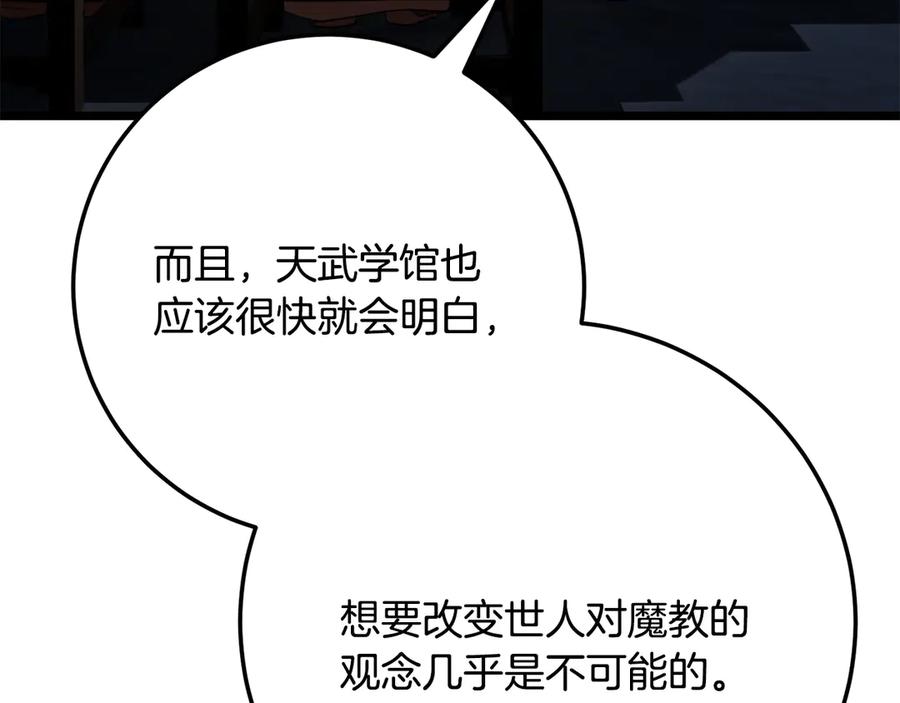 《颠覆武林世界吧！天魔！》第119话 武林盟的选择 第100页