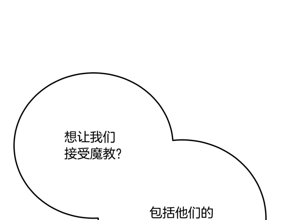 《颠覆武林世界吧！天魔！》第119话 武林盟的选择 第66页
