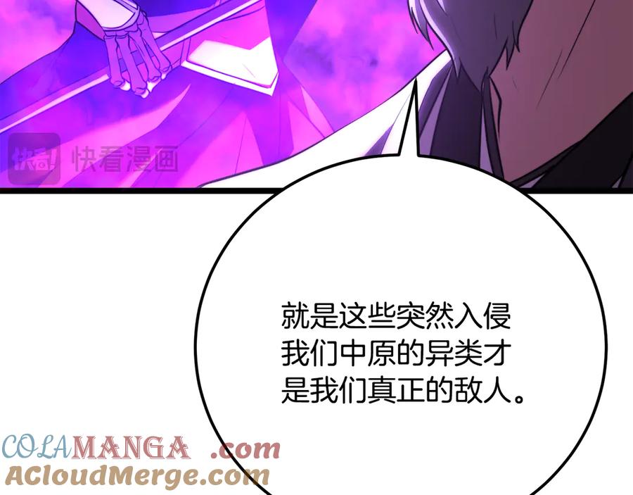 《颠覆武林世界吧！天魔！》第119话 武林盟的选择 第61页