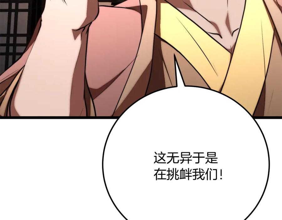 《颠覆武林世界吧！天魔！》第119话 武林盟的选择 第14页