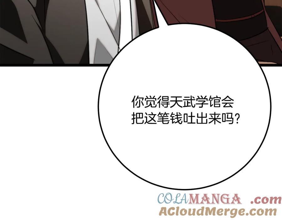 《颠覆武林世界吧！天魔！》第119话 武林盟的选择 第29页