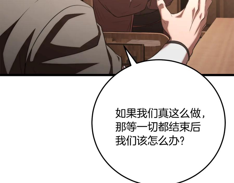 《颠覆武林世界吧！天魔！》第119话 武林盟的选择 第68页